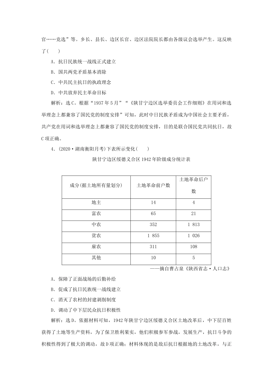 （通史版）新高考历史一轮复习 第八单元 中国共产党的成立与新民主主义革命 第2讲 抗日战争与解放战争练习 人民版-人民版高三全册历史试题_第2页