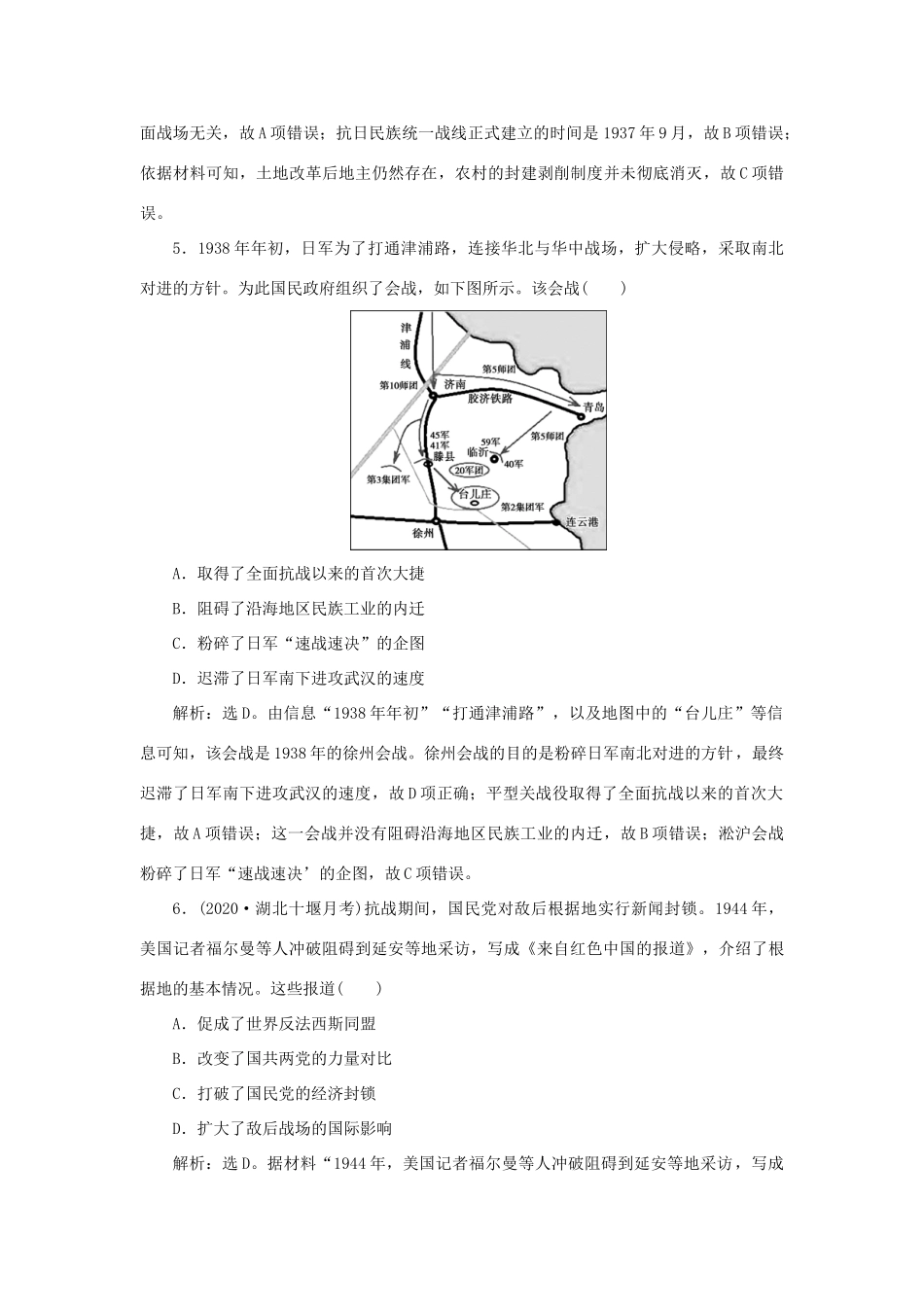（通史版）新高考历史一轮复习 第八单元 中国共产党的成立与新民主主义革命 第2讲 抗日战争与解放战争练习 人民版-人民版高三全册历史试题_第3页