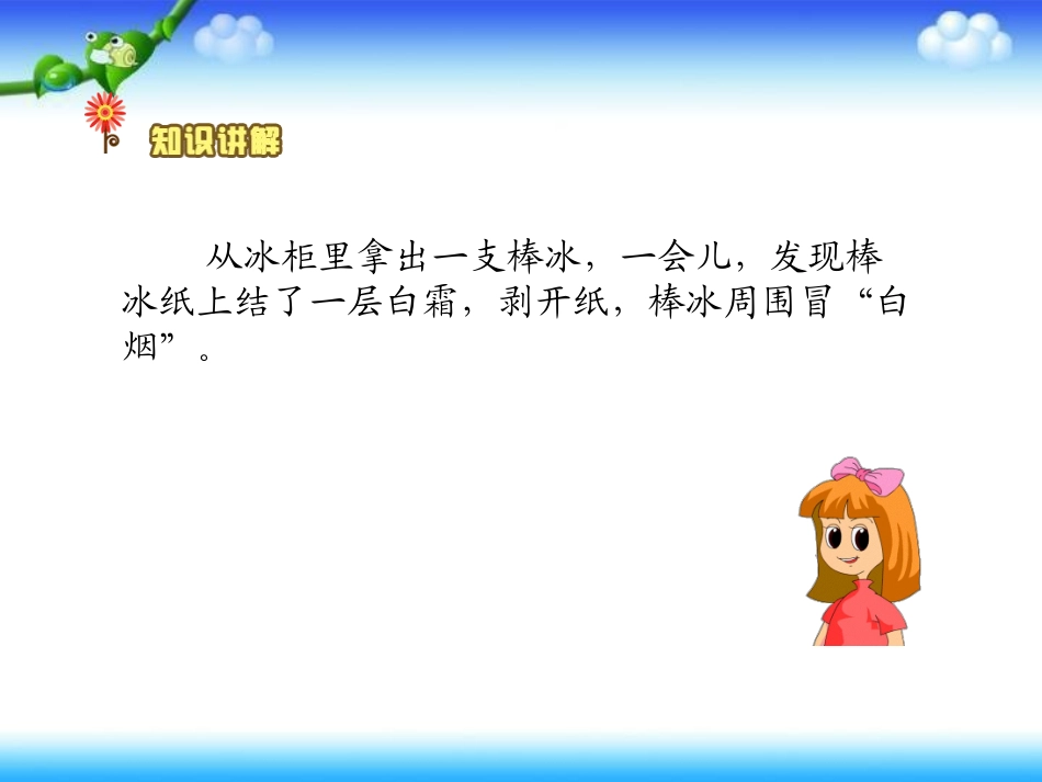三十里铺镇中心小学姚利邦水珠从哪里来_第3页