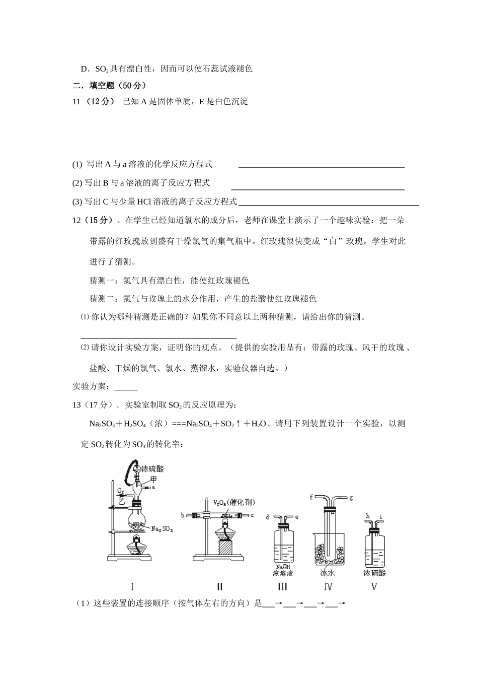 高一化学周练10（重点班）_第2页