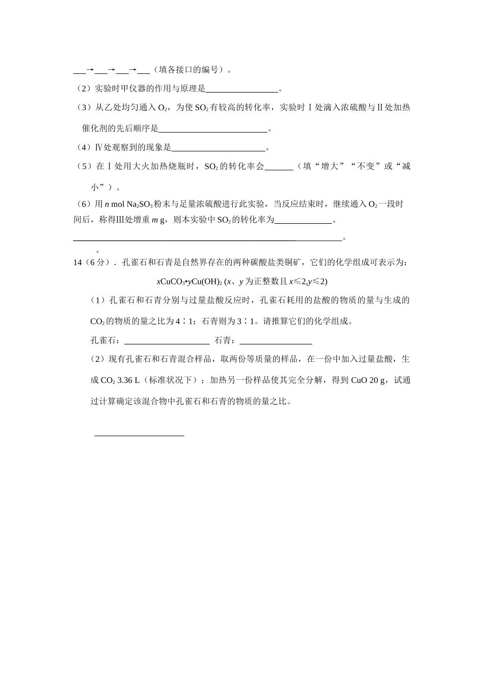 高一化学周练10（重点班）_第3页