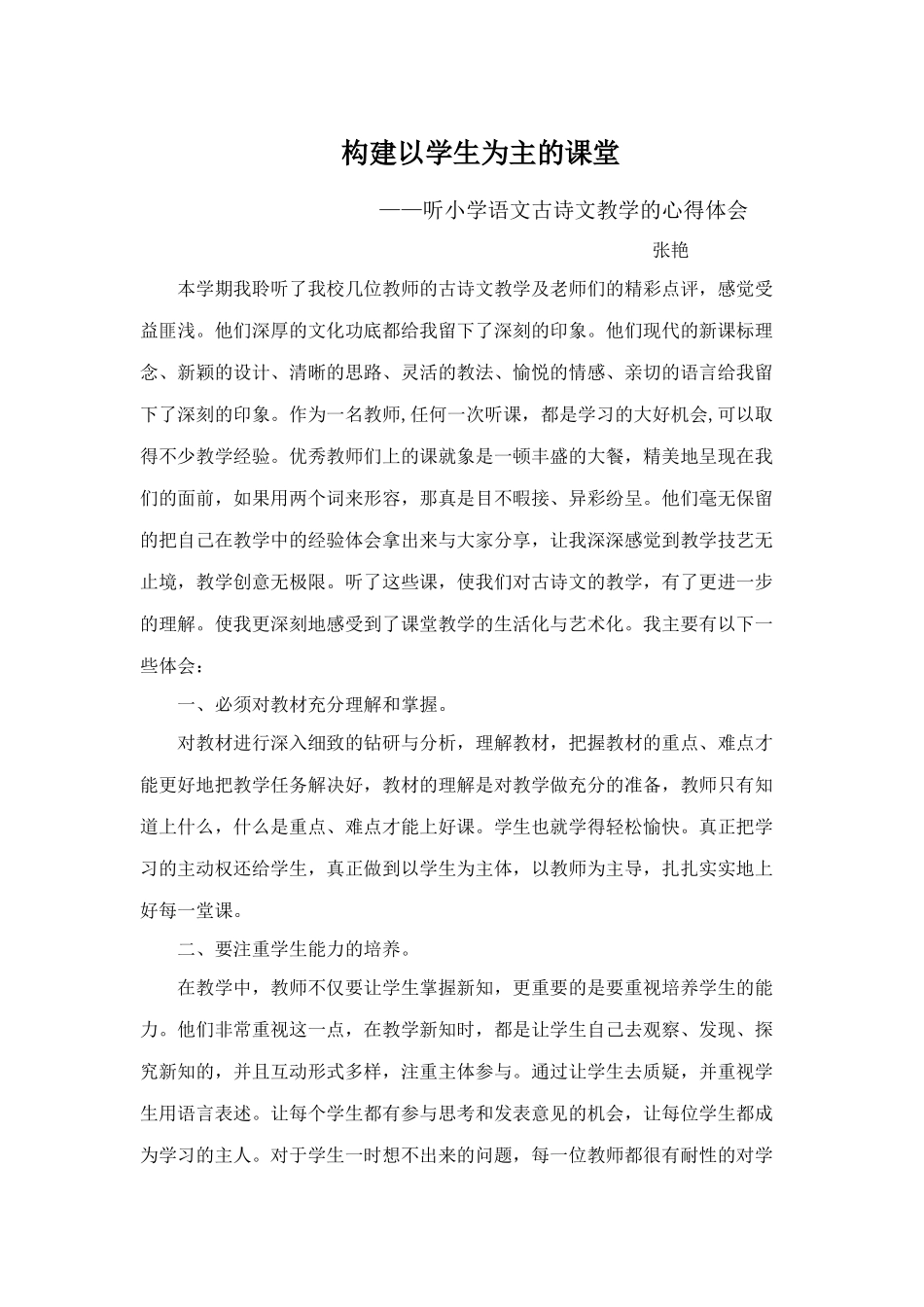 构建以学生为主的课堂_第1页