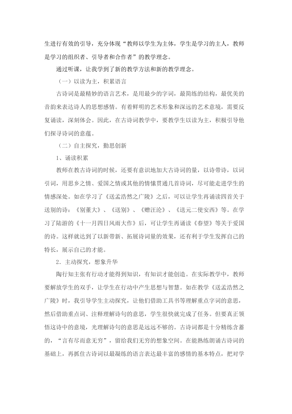 构建以学生为主的课堂_第2页