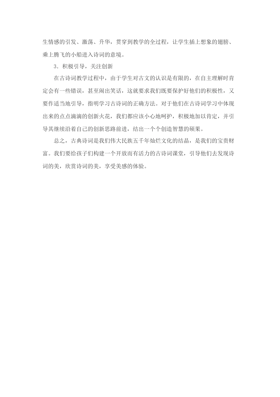 构建以学生为主的课堂_第3页