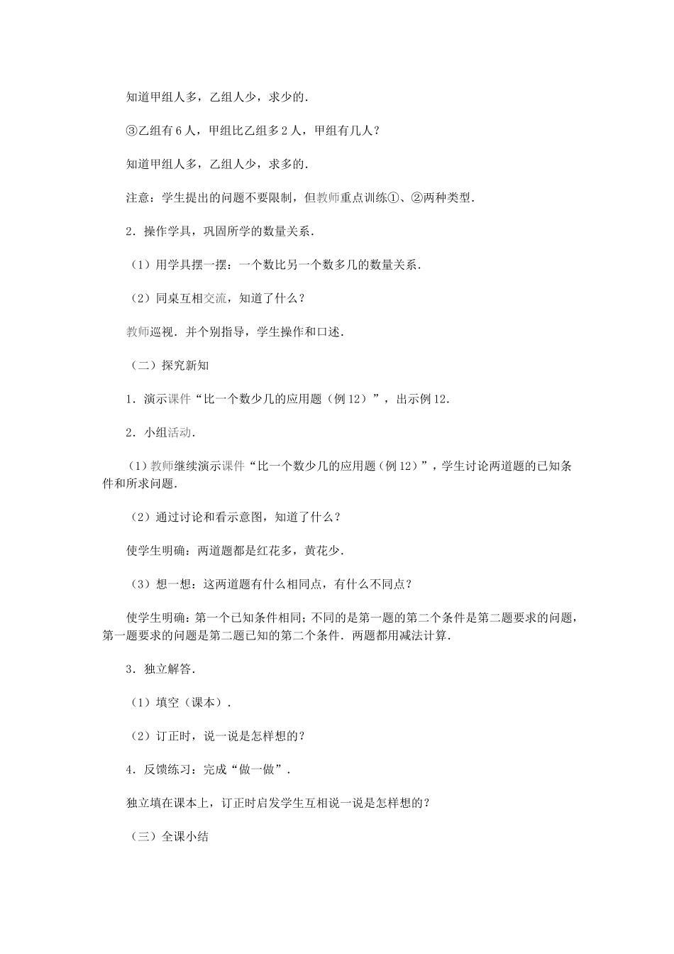万以内的加法和减法(二)应用题的对比_第2页