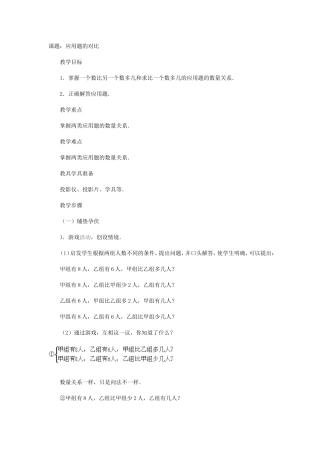 万以内的加法和减法(二)应用题的对比