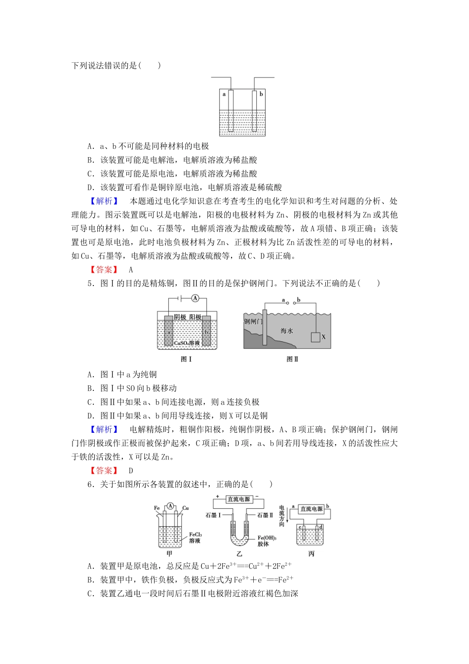 新新高考化学一轮复习 分层限时跟踪练21 第6章 化学反应与能量 第3节 电解池 金属的腐蚀和防护-人教版高三全册化学试题_第2页