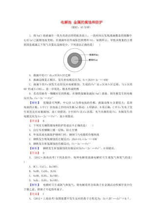 新新高考化学一轮复习 分层限时跟踪练21 第6章 化学反应与能量 第3节 电解池 金属的腐蚀和防护-人教版高三全册化学试题