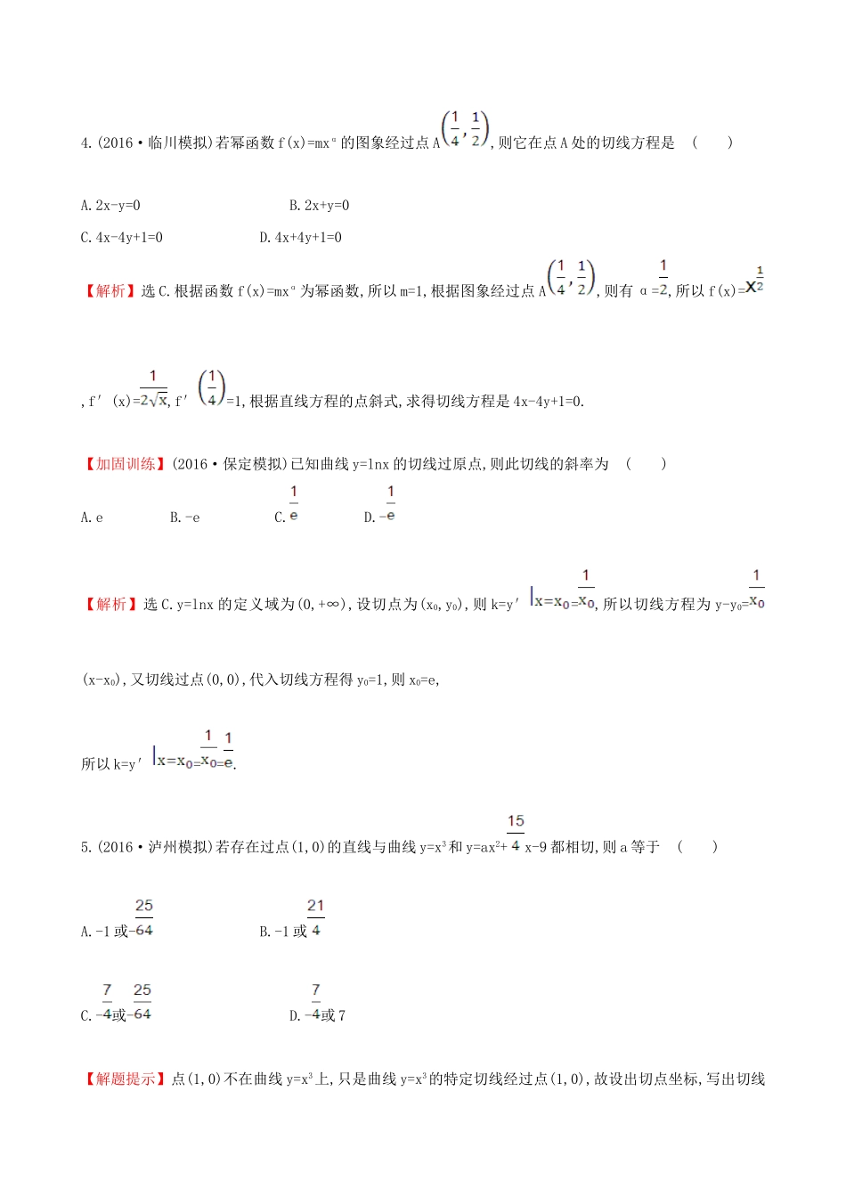 （全国版）高考数学一轮复习 第二章 函数、导数及其应用 2.10 变化率与导数、导数的计算课时提升作业 理-人教版高三全册数学试题_第2页