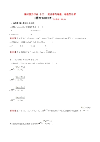 （全国版）高考数学一轮复习 第二章 函数、导数及其应用 2.10 变化率与导数、导数的计算课时提升作业 理-人教版高三全册数学试题
