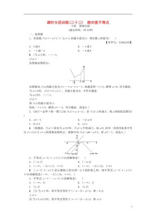 （浙江专版）高考数学一轮复习 第6章 不等式及其证明 第4节 绝对值不等式课时分层训练-人教版高三全册数学试题