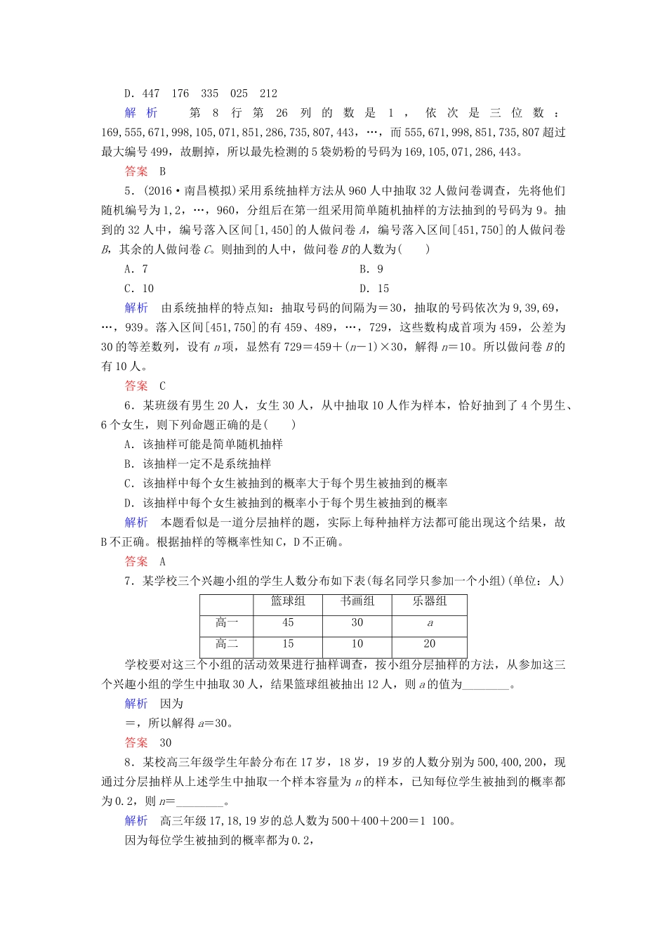 高考数学大一轮总复习 第十章 统计、统计案例及算法初步 计时双基练70 随机抽样 理 北师大版-北师大版高三全册数学试题_第2页