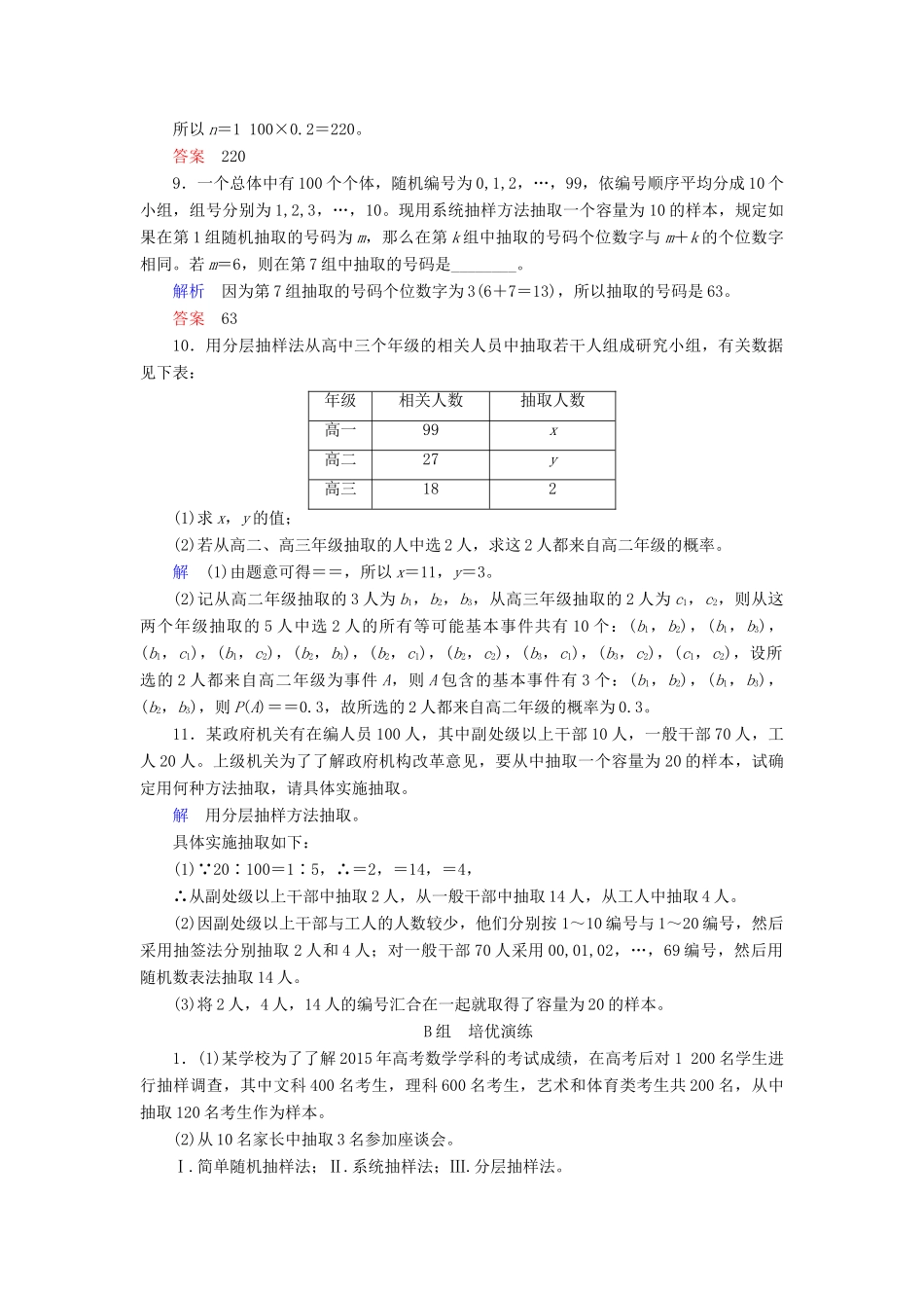 高考数学大一轮总复习 第十章 统计、统计案例及算法初步 计时双基练70 随机抽样 理 北师大版-北师大版高三全册数学试题_第3页