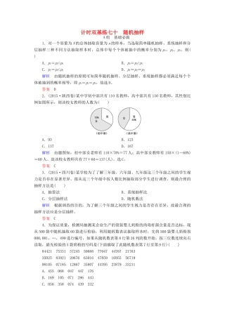 高考数学大一轮总复习 第十章 统计、统计案例及算法初步 计时双基练70 随机抽样 理 北师大版-北师大版高三全册数学试题