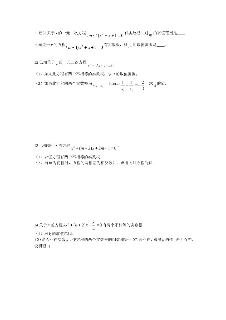 根与系数的关系精选_第2页