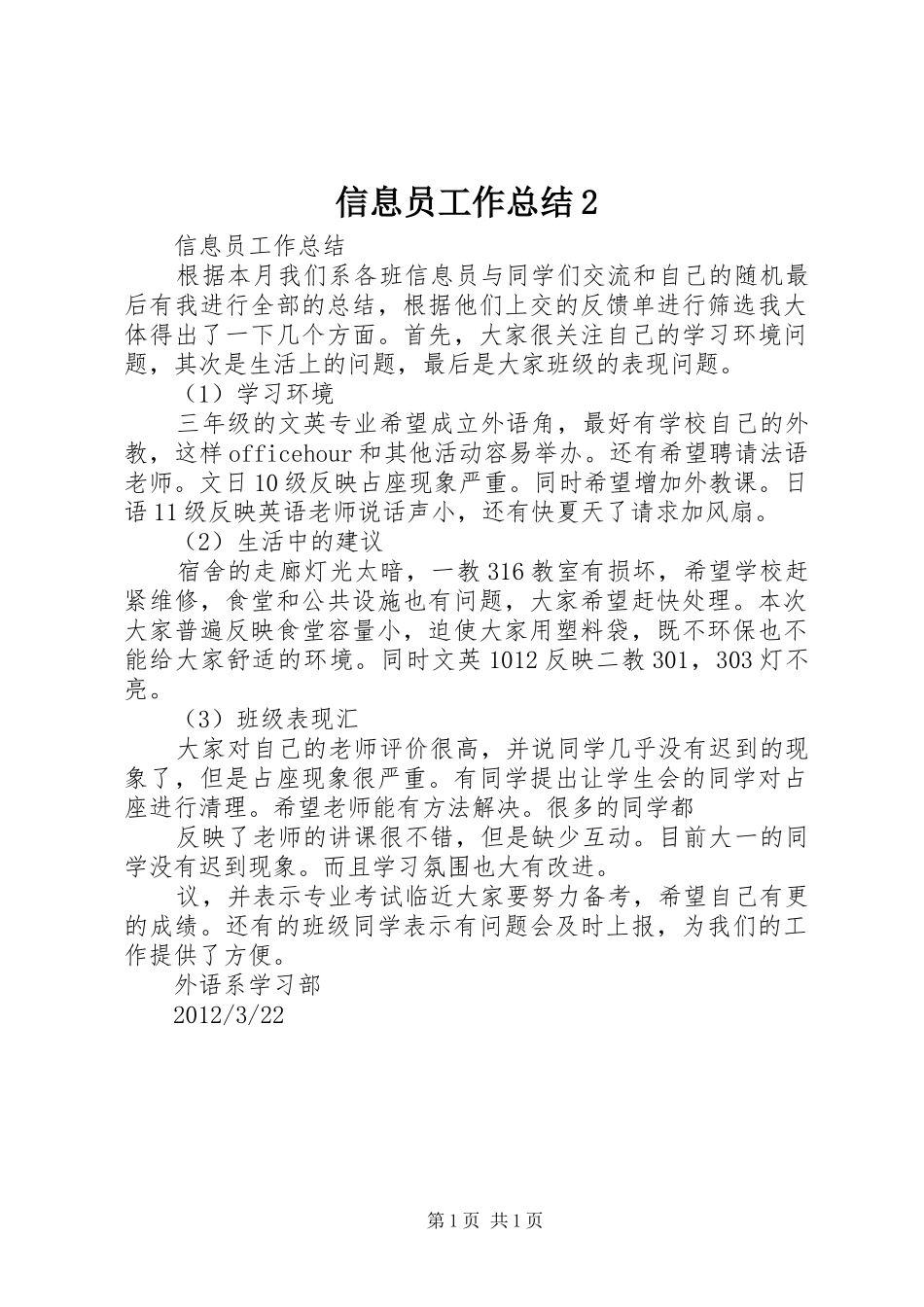 信息员工作总结2_第1页