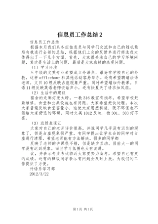 信息员工作总结2