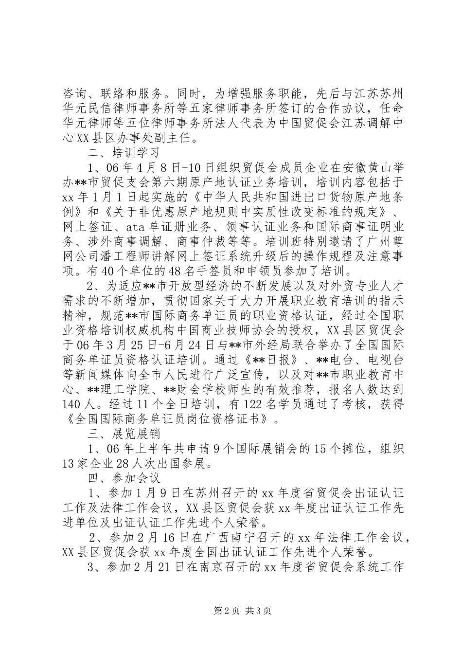 市贸促支会年终工作总结 _第2页
