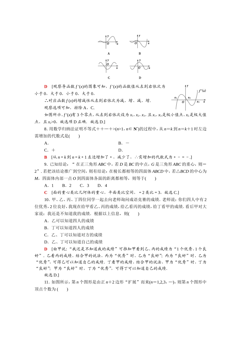 高中数学 模块综合测评（含解析）新人教A版选修2-2-新人教A版高二选修2-2数学试题_第2页