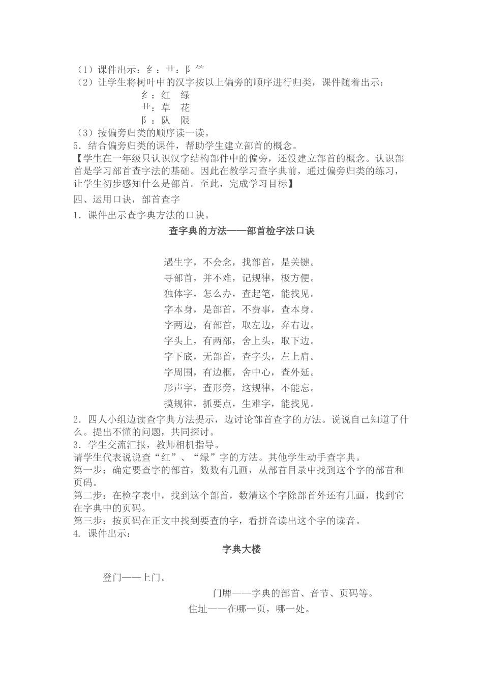(部编)人教语文2011课标版一年级下册查字典教学设计-(4)_第2页