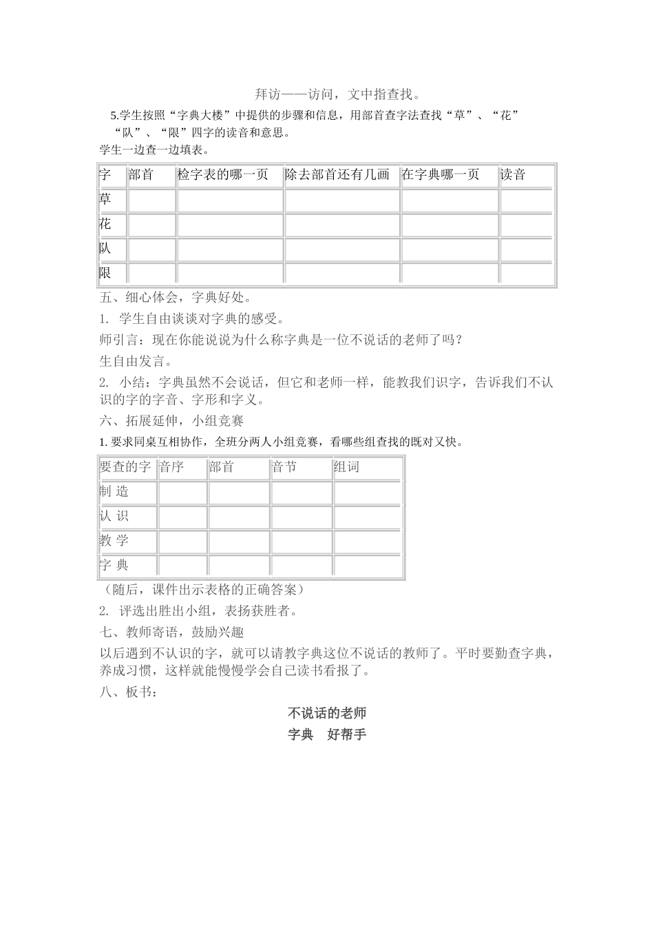 (部编)人教语文2011课标版一年级下册查字典教学设计-(4)_第3页