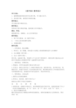 (部编)人教语文2011课标版一年级下册查字典教学设计-(4)