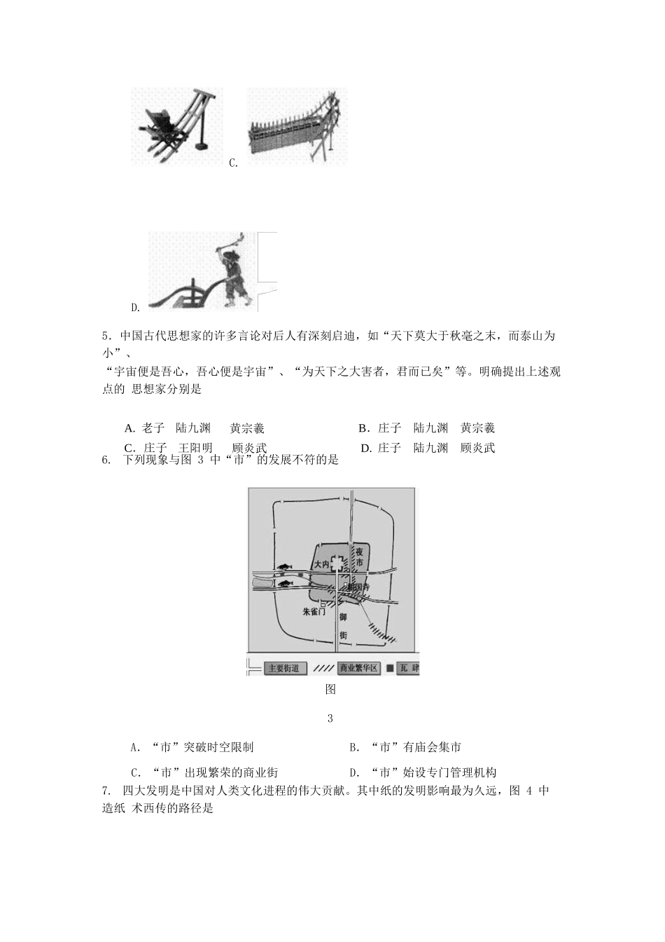 浙江省余姚市高一历史4月质量检测试题-人教版高一全册历史试题_第2页