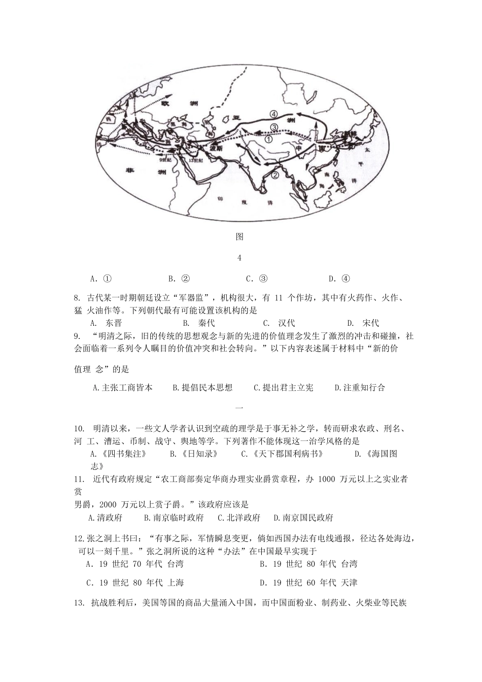 浙江省余姚市高一历史4月质量检测试题-人教版高一全册历史试题_第3页