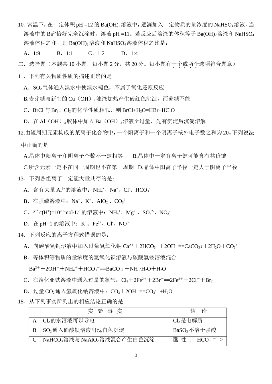 山东省聊城市莘县实验高中高三化学第一轮复习质量过关检测卷四 人教版_第3页