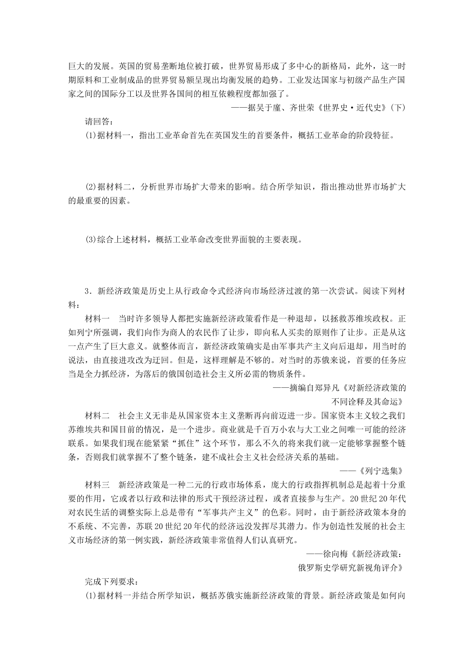 （江苏专用）高考历史三轮复习 非选择题题型专练3（三）常规大题——独立主题型非选择题（含解析）-人教版高三全册历史试题_第2页