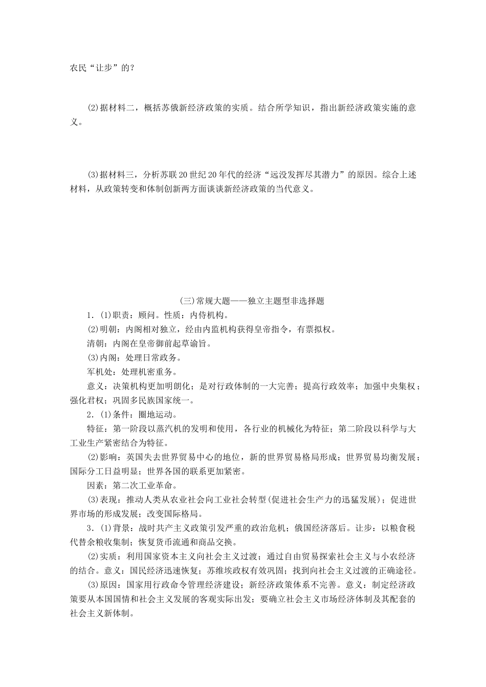 （江苏专用）高考历史三轮复习 非选择题题型专练3（三）常规大题——独立主题型非选择题（含解析）-人教版高三全册历史试题_第3页