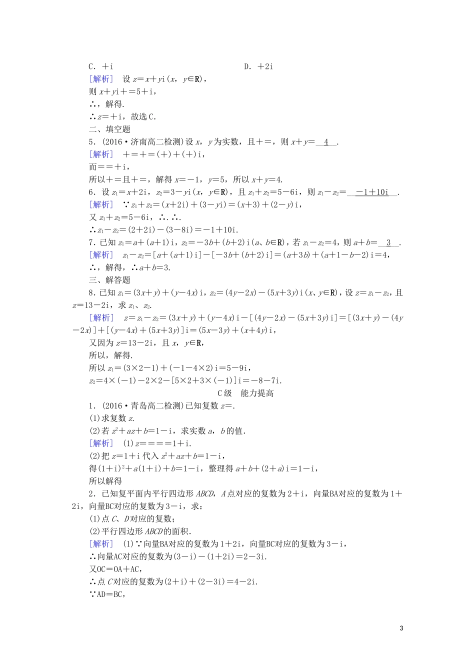 高中数学 第三章 数系的扩充与复数的引入 3.2 复数代数形式的四则运算（1）练习 新人教A版选修1-2-新人教A版高二选修1-2数学试题_第3页