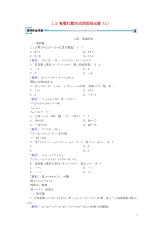 高中数学 第三章 数系的扩充与复数的引入 3.2 复数代数形式的四则运算（1）练习 新人教A版选修1-2-新人教A版高二选修1-2数学试题