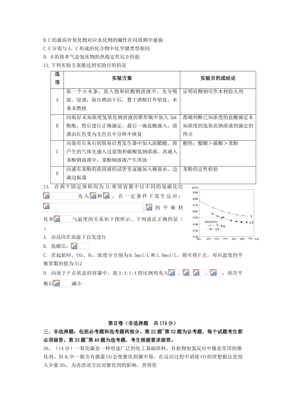 命制高三化学第二次模拟突破冲刺试题（五）-人教版高三全册化学试题_第2页