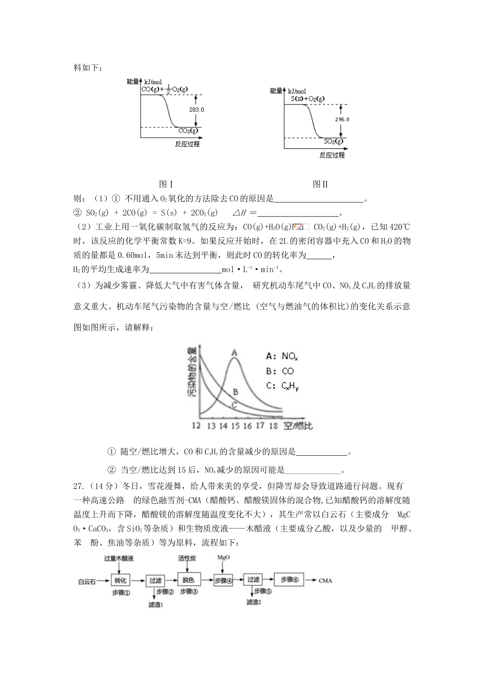 命制高三化学第二次模拟突破冲刺试题（五）-人教版高三全册化学试题_第3页