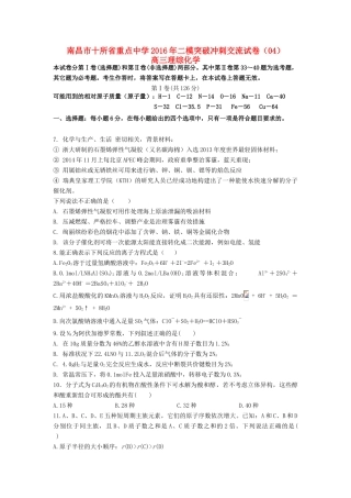 命制高三化学第二次模拟突破冲刺试题（五）-人教版高三全册化学试题