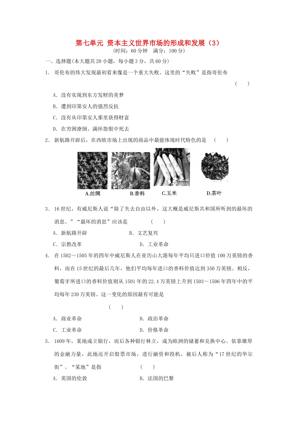 （新课标）高考历史总复习 第七单元 资本主义世界市场的形成和发展（3）-人教版高三全册历史试题_第1页