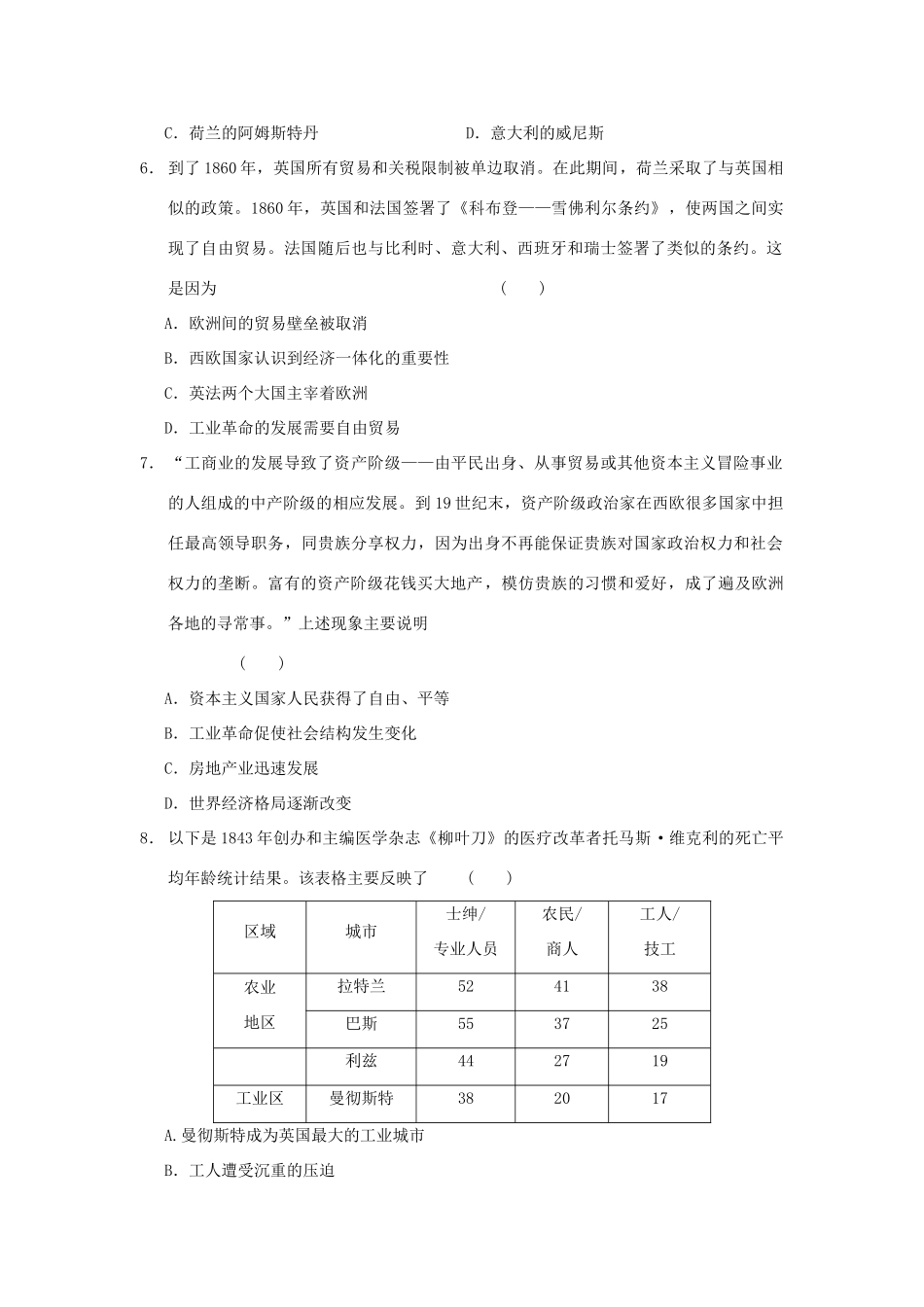 （新课标）高考历史总复习 第七单元 资本主义世界市场的形成和发展（3）-人教版高三全册历史试题_第2页