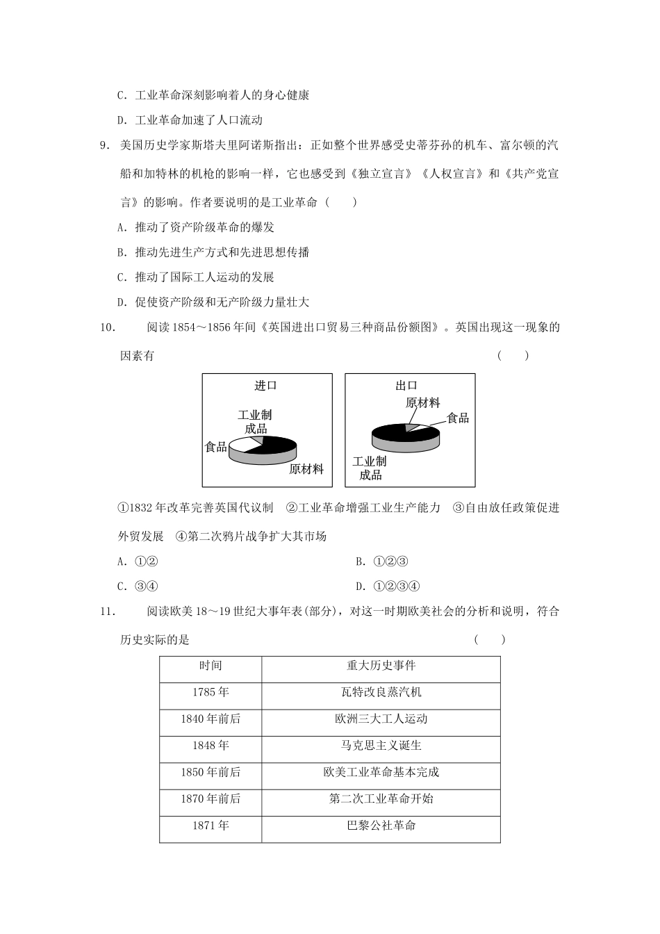（新课标）高考历史总复习 第七单元 资本主义世界市场的形成和发展（3）-人教版高三全册历史试题_第3页