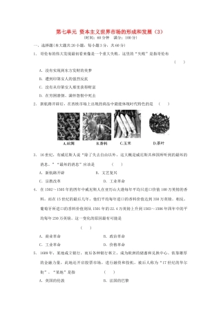 （新课标）高考历史总复习 第七单元 资本主义世界市场的形成和发展（3）-人教版高三全册历史试题