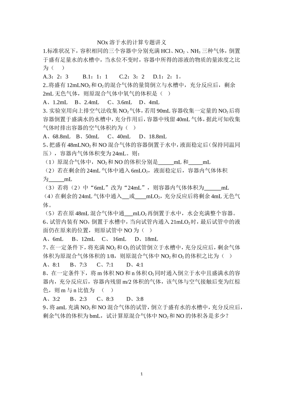 溶于水的计算_第1页