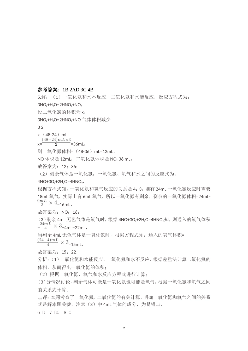 溶于水的计算_第2页
