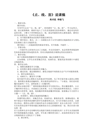 《点、线、面》说课稿