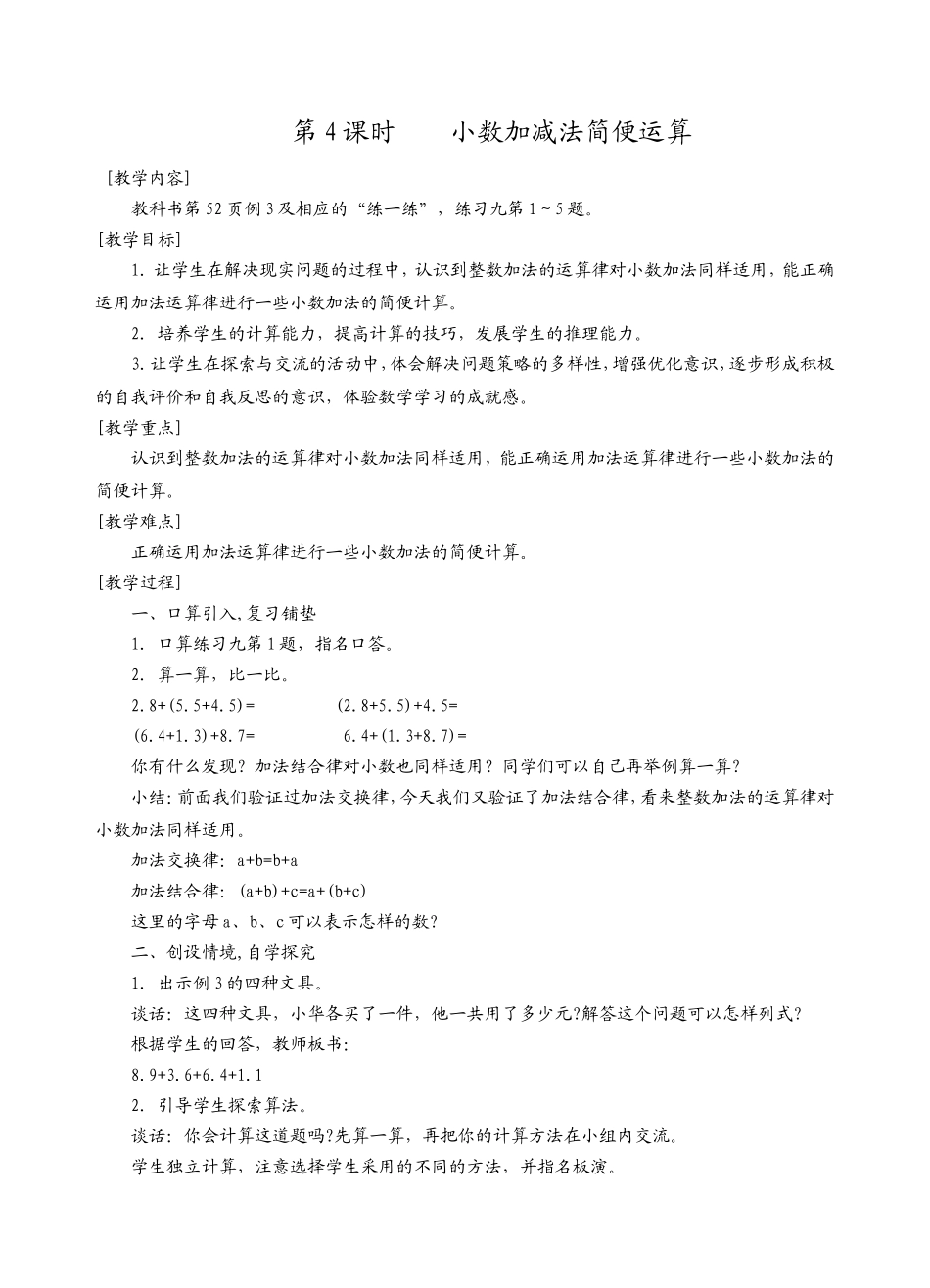 第4课时小数加减法简便运算_第1页