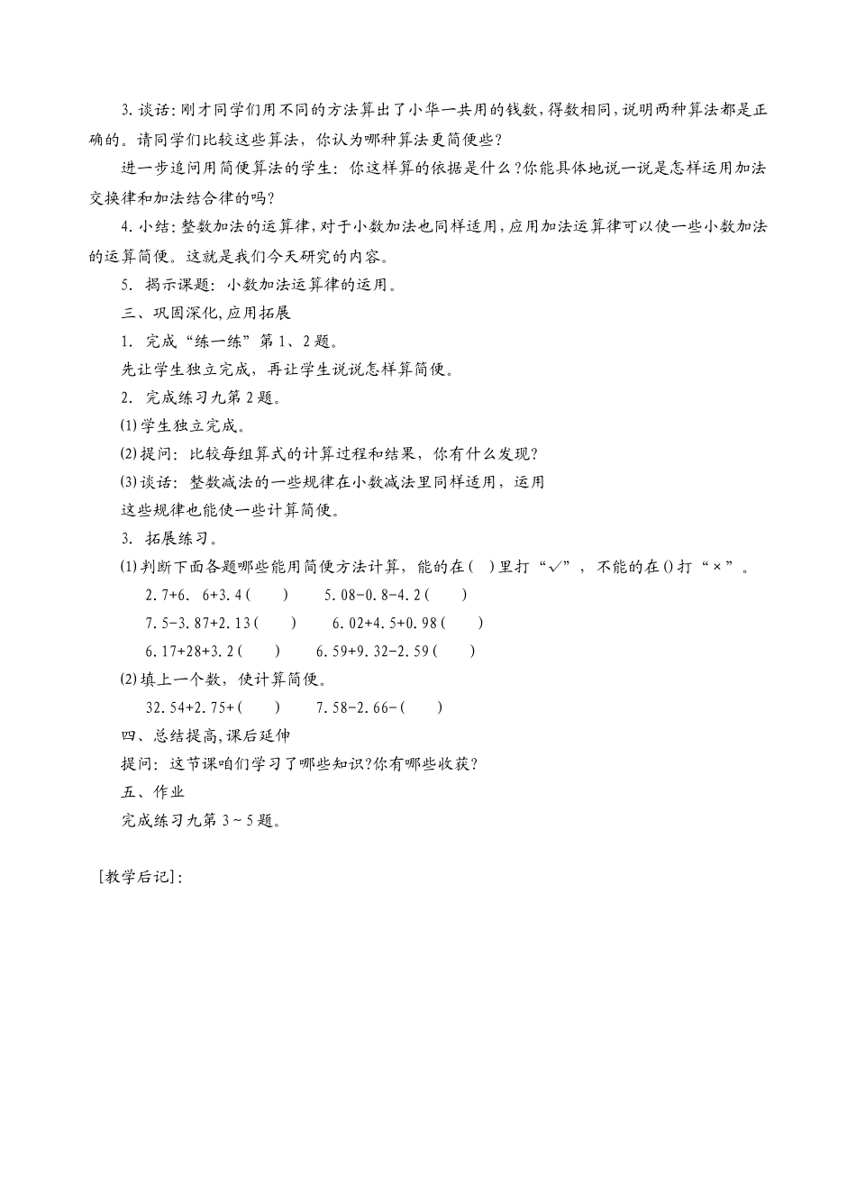 第4课时小数加减法简便运算_第2页