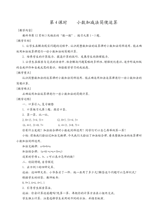 第4课时小数加减法简便运算