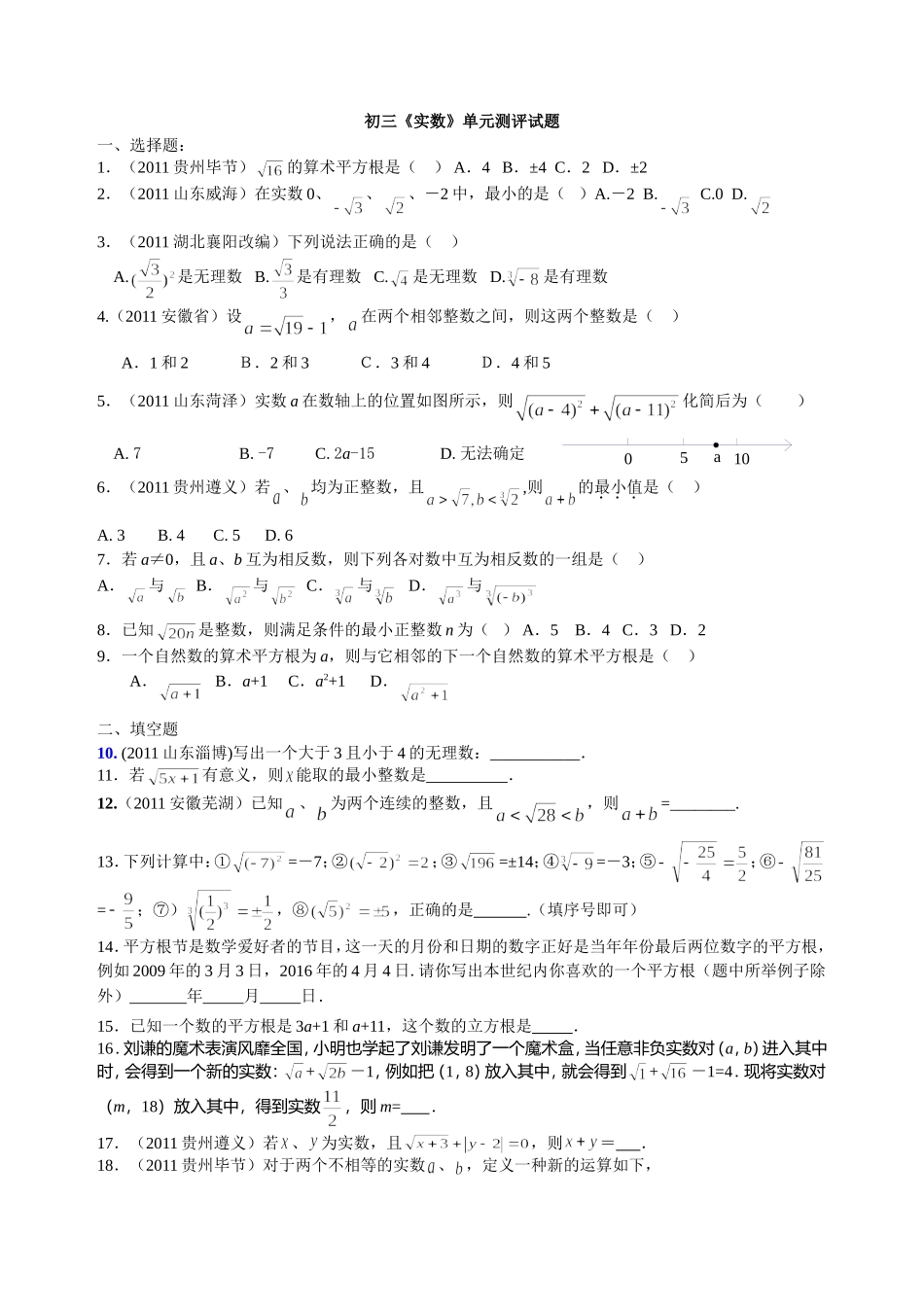 实数单元测试_第1页