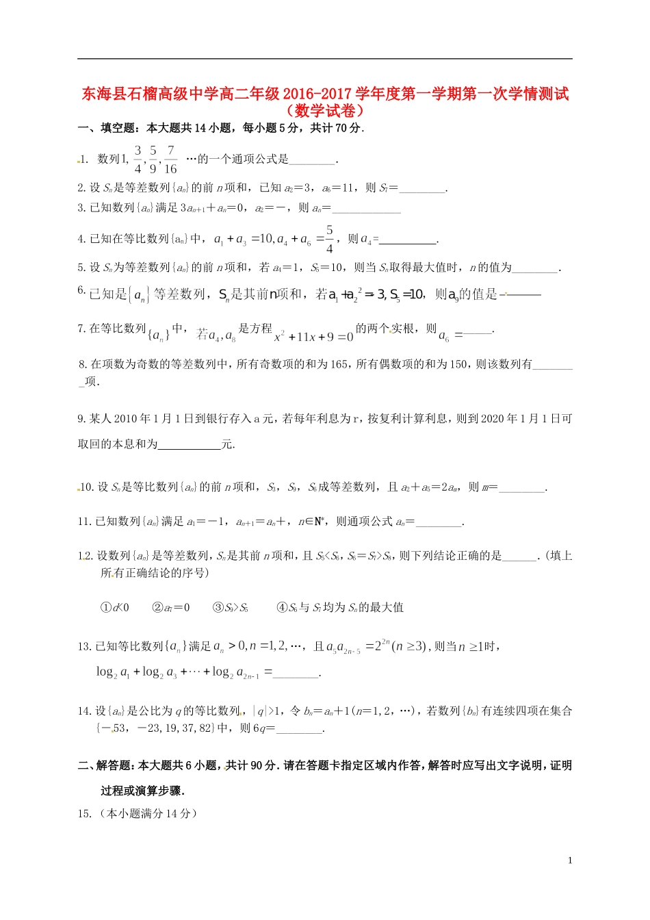 高二数学上学期第一次学情检测试题-人教版高二全册数学试题_第1页
