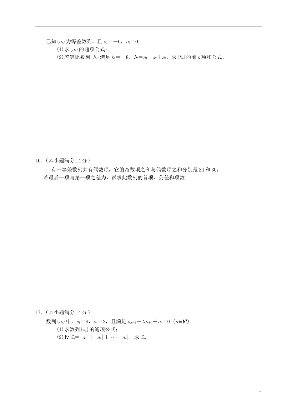 高二数学上学期第一次学情检测试题-人教版高二全册数学试题_第2页