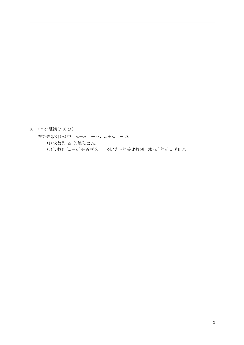 高二数学上学期第一次学情检测试题-人教版高二全册数学试题_第3页